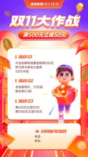 电商双十一促销活动海报