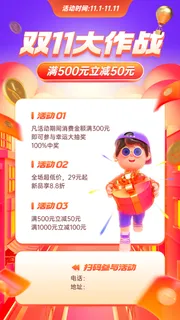 电商双十一促销活动海报