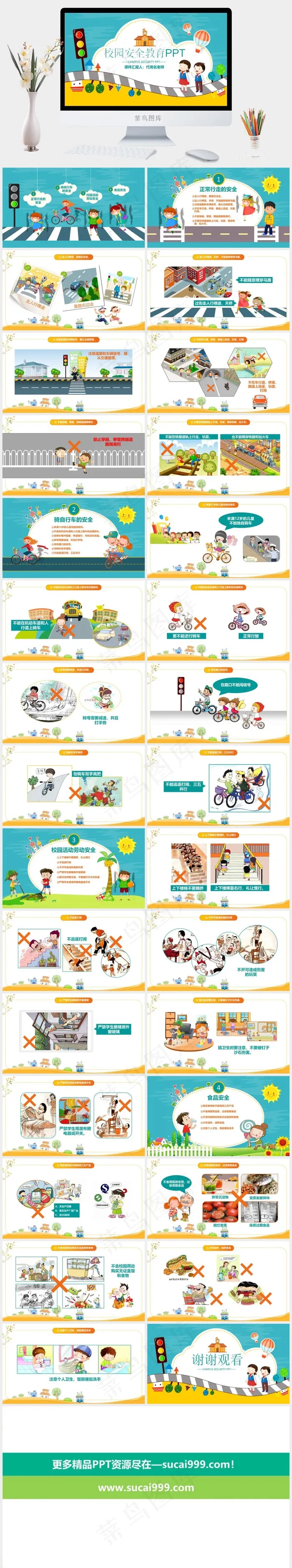 安全教育PPT模板ppt模版