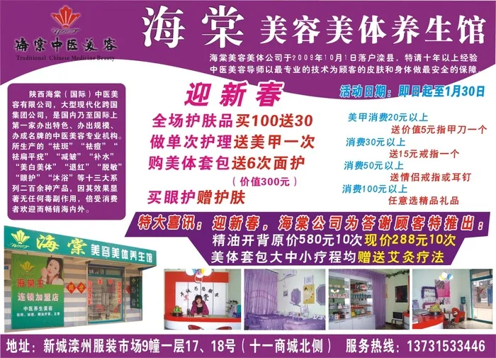 平面广告设计印刷品海棠美容美体养生cdr矢量模版下载