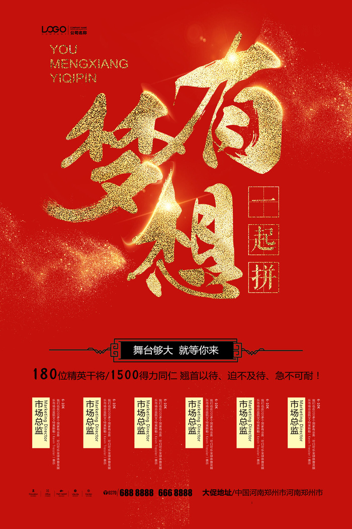 红色背景市场总监招聘海报psd模板