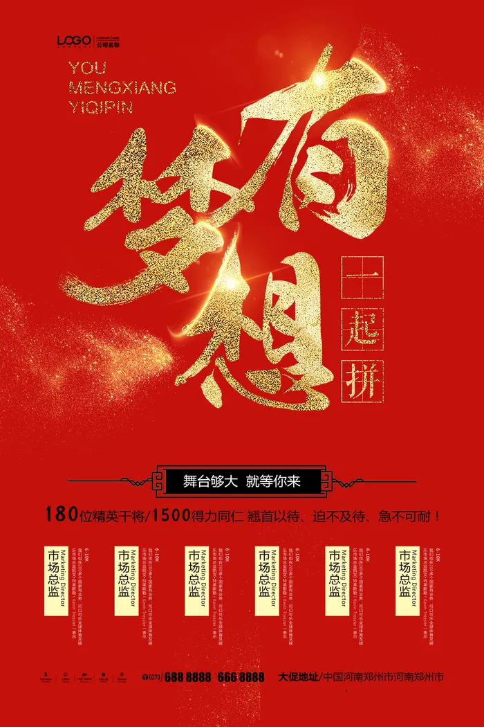 红色背景市场总监招聘海报psd模板psd模版下载