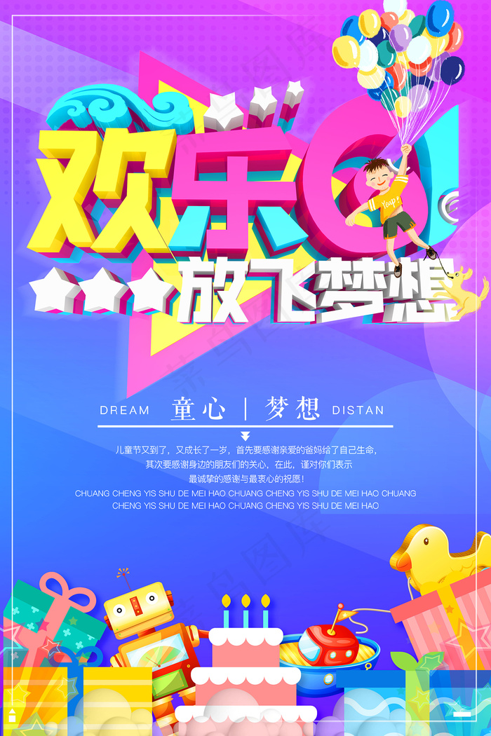 唯美手绘梦幻61儿童节海报psd模版下载