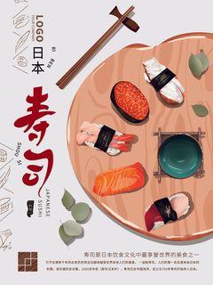 日本寿司绘画海报PSD素材