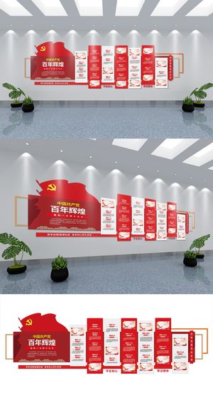 党政建党百年党史历程文化墙党建文化墙