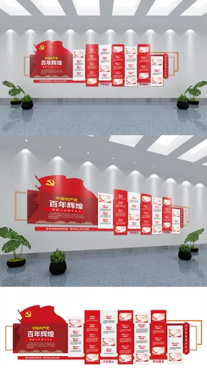 党政建党百年党史历程文化墙党建文化墙