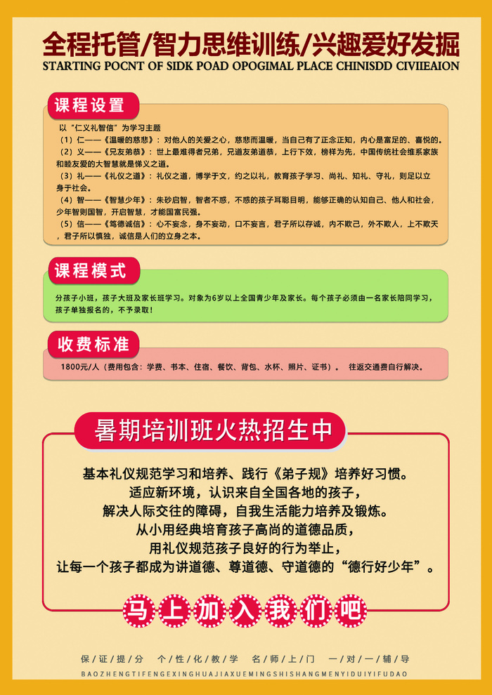 暑期培训班火热招生中