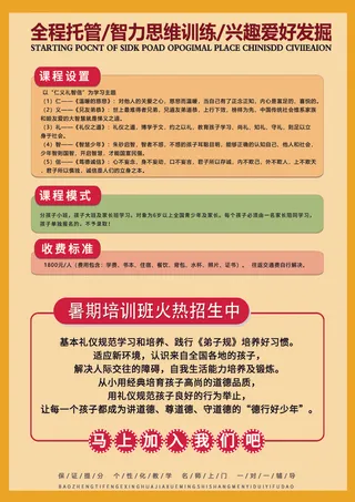 暑期培训班火热招生中