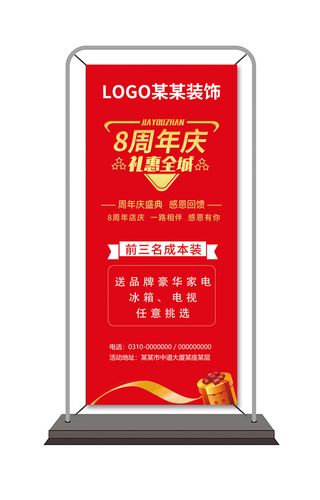 装饰展架画面海报