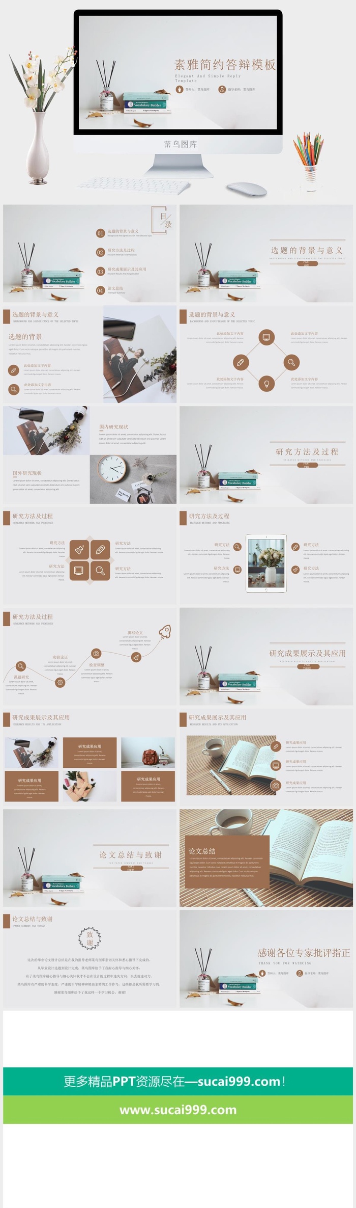 素雅简约答辩模板