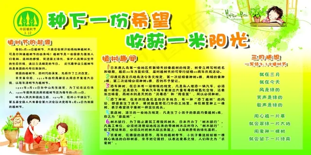 植树节黑板报图片