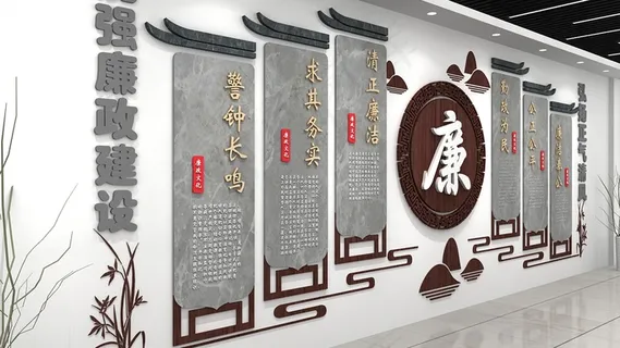 廉洁文化墙
