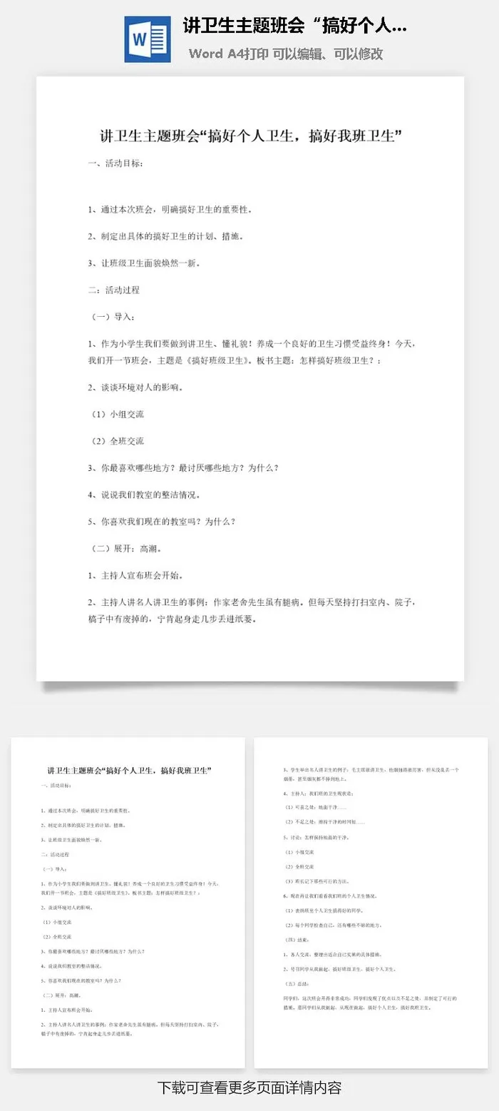 讲卫生主题班会“搞好个人卫生，搞好我班卫生”