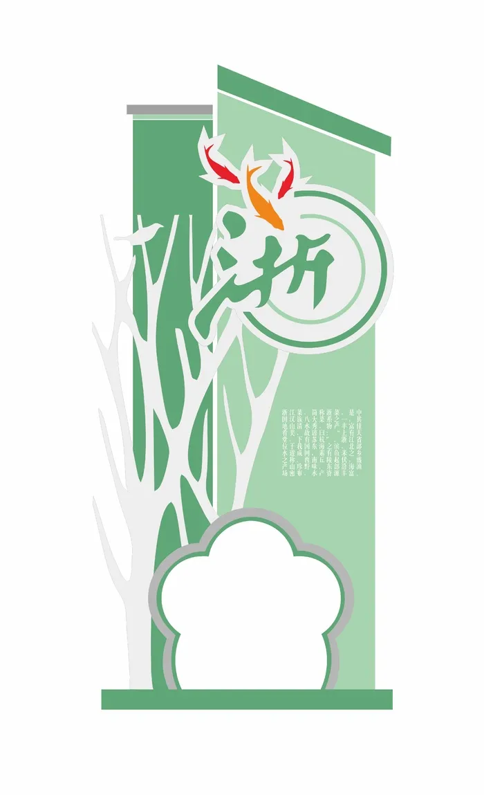 浙江风格景观导视牌cdr矢量模版下载