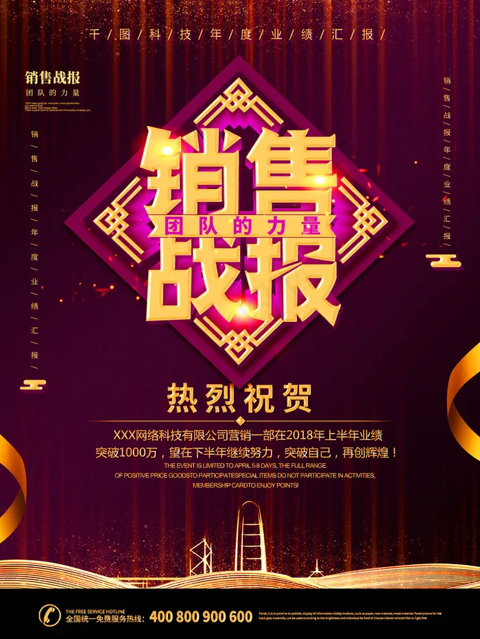 销售喜报战报psd模版下载