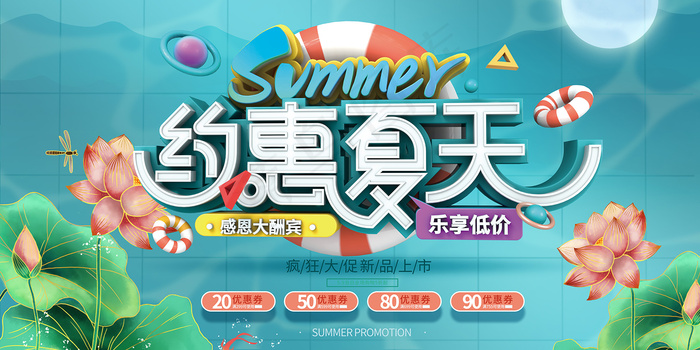 创意清新缤纷夏日夏天海报