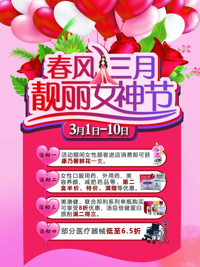 38女神节促销海报