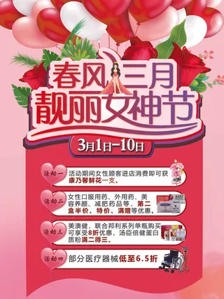 38女神节促销海报