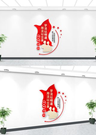 司法局文化墙宣传标语党建文化墙