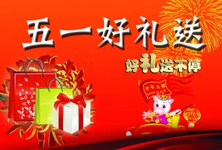 五一节活动图片下载