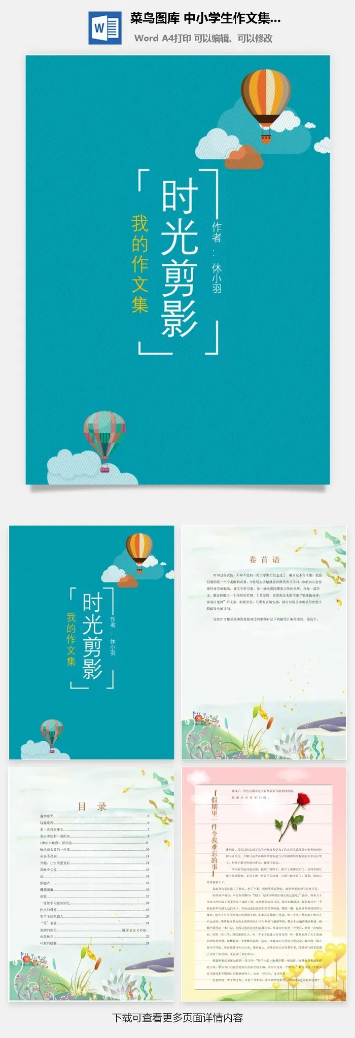 中小学生儿童作文集选散文集word文档排版模板素材封面设计制作