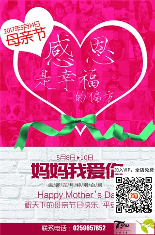 母亲节海报  