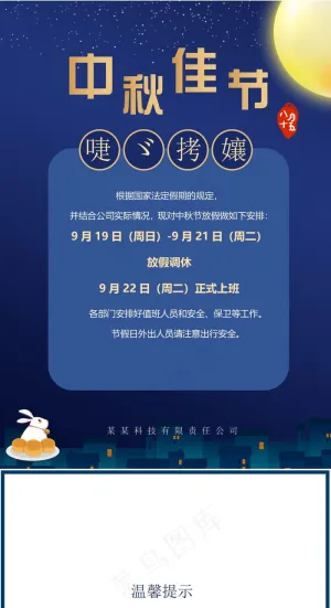 中秋佳节放假