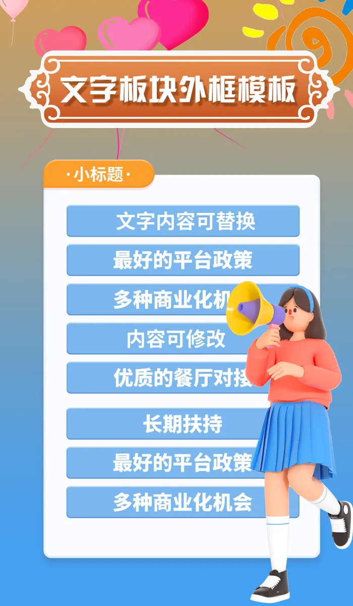 活动通知条款细则外框模板psd模版下载