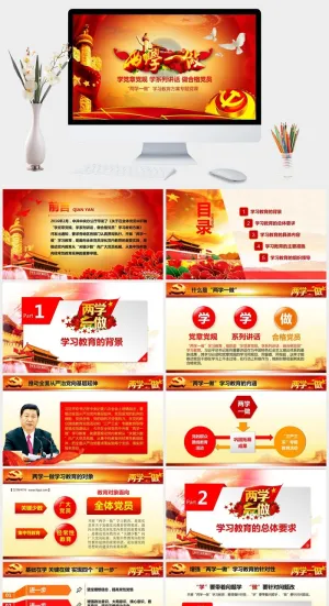 两学一做汇报报告党建PPT模板预览图