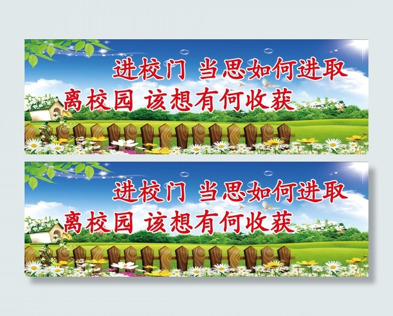 学校标语 校园文化墙psd模版下载