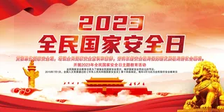 全民安全教育宣传栏