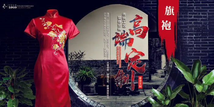 中国风国潮来袭中式婚礼服高端定制旗袍海报展板PSD模板设计素材psd模版下载