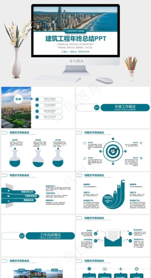 建筑工程PPT模板ppt模版预览图