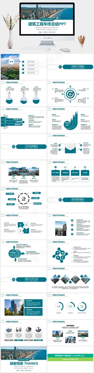 建筑工程PPT模板ppt模版预览图