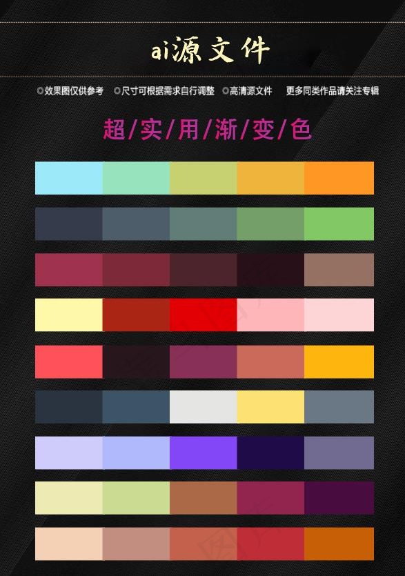 矢量渐变色卡ai矢量模版下载