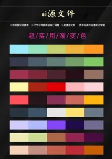 矢量渐变色卡 矢量渐变色卡