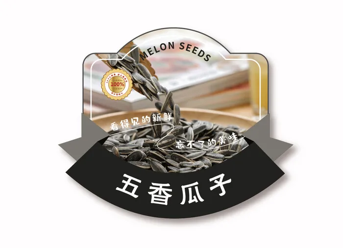 瓜子不干胶标签瓶贴纸ai矢量模版下载