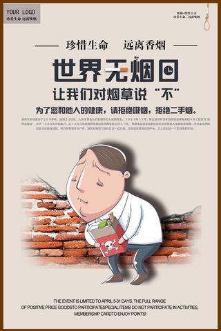 远离香烟健康广告PSD素材