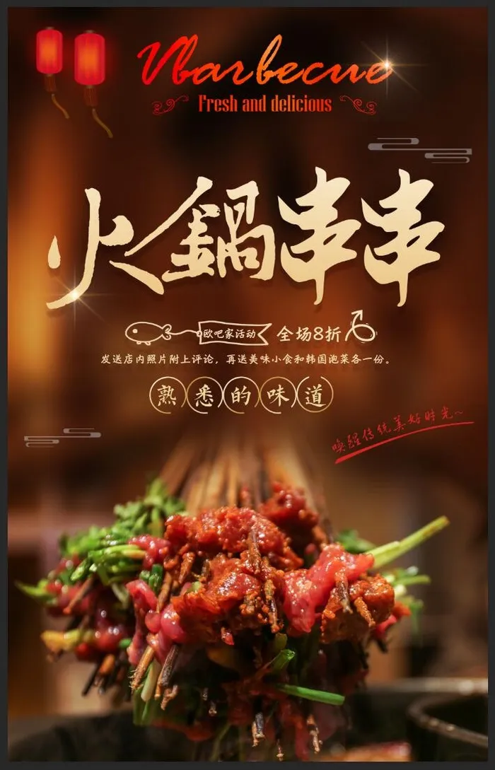 火锅串串海报psd模版下载