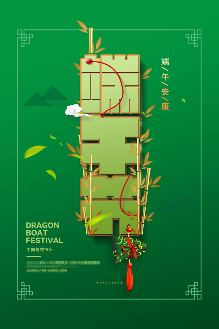 端午节海报psd模版下载