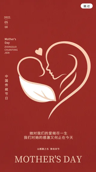 红色高档简约母亲节海报