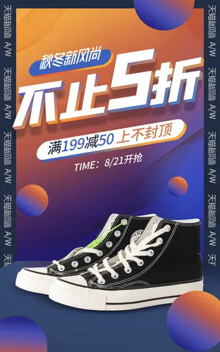 男女鞋类直播间电商促销海报