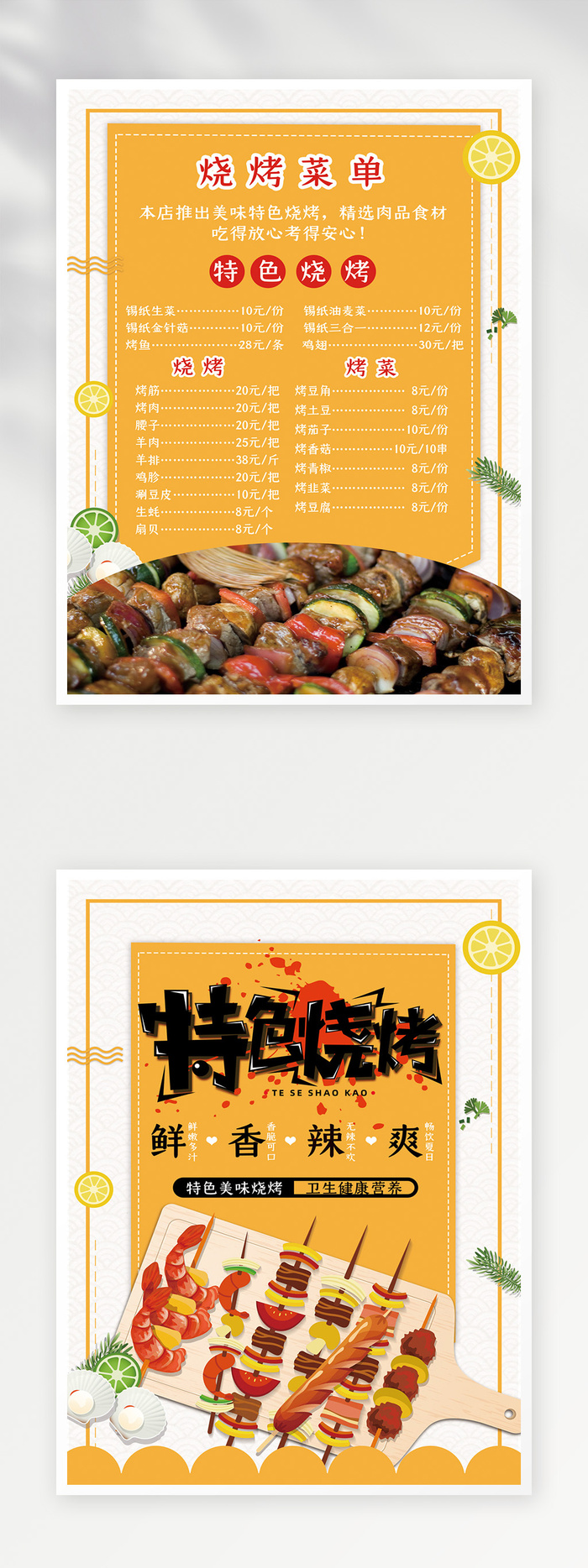 大气菜单图片psd模版下载