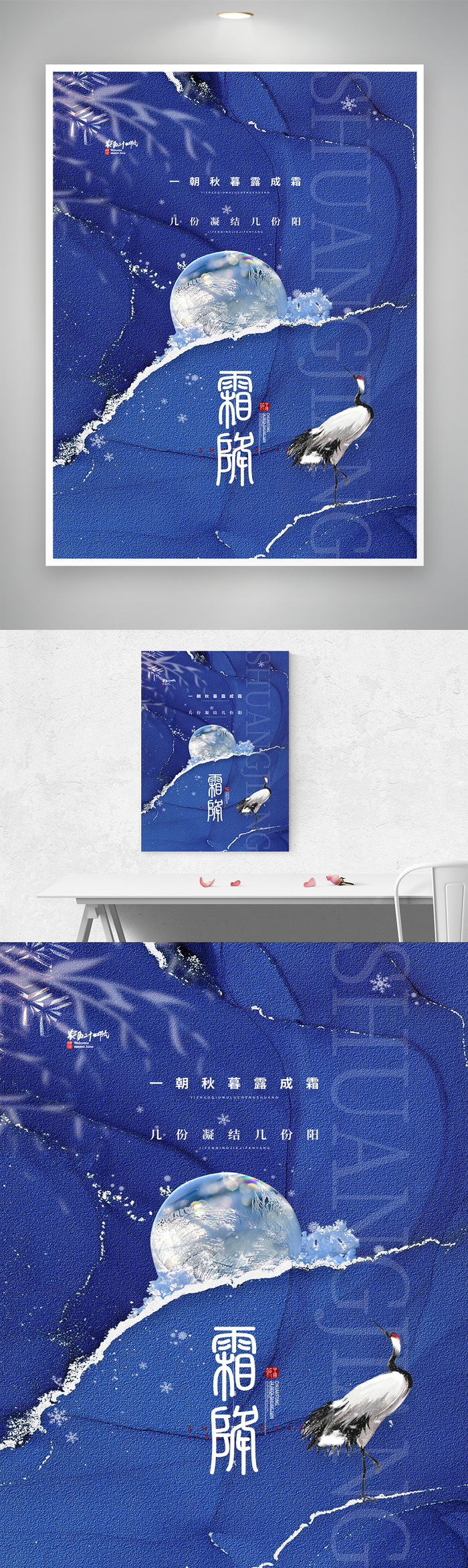 简约霜降宣传设计