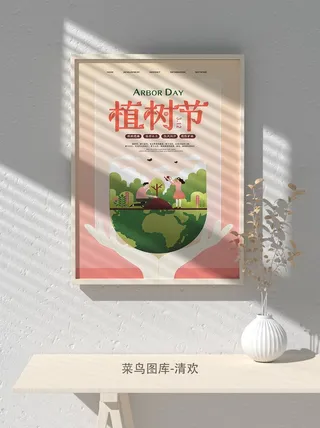低碳植树节绿色小清新春天环境保护公益宣传海报