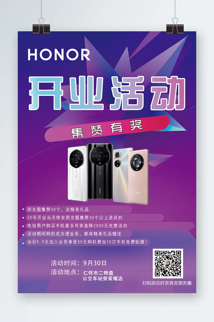 手机宣传开业宣传psd模版下载