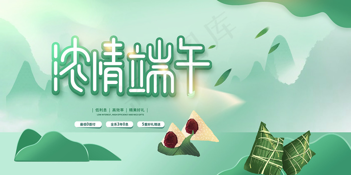 绿色清爽中国风端午节海报psd模版下载