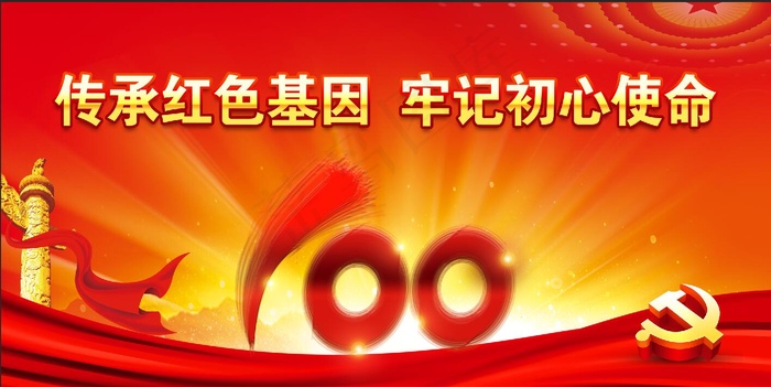 党史 建党100周年psd模版下载