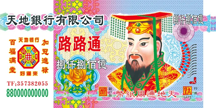冥币设计模板素材可打印psd模版下载