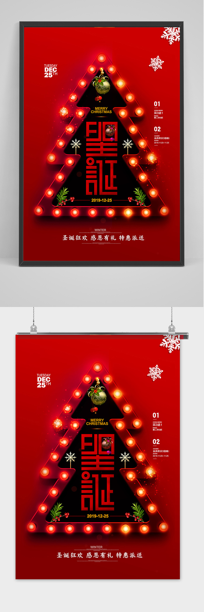 红金商场圣诞狂欢圣诞节促销海报